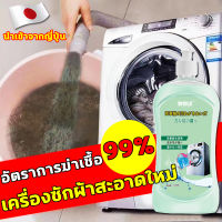 ??นำเข้าจากญี่ปุ่น！YLi น้ำยาล้างเครื่องซักผ้า 500ML ผงล้างเครื่องซักผ้า โซจิแมน ชนิดน้ำละลายดีกว่าผง ฆ่าเชื้อสูงถึง99.99% ล้างเครื่องซักผ้า กล่อง ฆ่าเชื้อโรค กำจัดกลิ่นอับ ล้างเครื่องซัก ทำความสะอาดเครื่องซักผ้า ล้างถังซักผ้า ผงล้างถังซัก washing machin