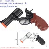 CCTOY ปืนของเล่น ปืนเหล็กผสมพลาสติก ปืนไล่นก ใช้ลูกวง8นัด คละสี S30731