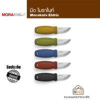 มีดห้อยคอ แบบไม่มีที่จุดไฟ Morakniv Eldris (S)