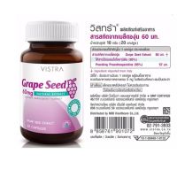 Vistra Grape Seed 30 Capsules ผลิตภัณฑ์เสริมอาหารสารสกัดเข้มขันจากเมล็ดองุ่น สกัดจากธรรมชาติแท้ 100% อุดมไปด้วยสารต้านอนุมูลอิสระ