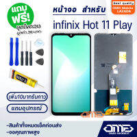 หน้าจอ LCD infinix Hot 11 Play LCD Display พร้อมทัชสกรีน จอ+ทัช สำหรับ infinix Hot11Play แถมไขควง สามารถเลือกซื้อพร้อมกาว T7000