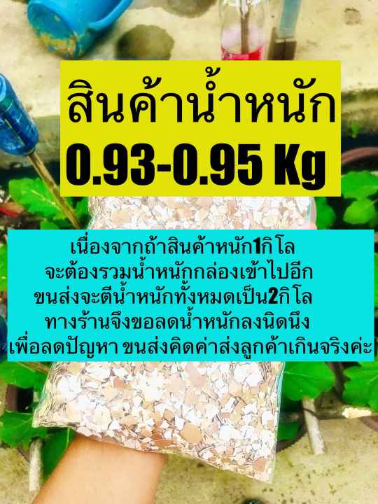 เปลือกไข่-เปลือกไข่บด-เปลือกไข่ใส่ต้นไม้-เปลือกไข่ไก่-ตากแห้ง-บดหยาบ-ผ่านการฆ่าเชื้อแล้ว-พร้อมใช้-โลละ55บาท