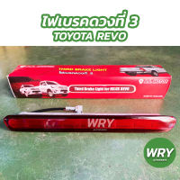 ไฟเบรคดวงที่3 TOYOTA HILUX REVO สีเเดง ไฟเบรคท้ายรถกระบะ โตโยต้า รีโว่