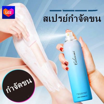 Calosemi สเปรย์กำจัดขน 150ml กำจัดขนอย่างอ่อนโยน ไม่ทำร้ายผิว ยับยั้งขนขึ้นใหม่ ไม่มีร่องรอย คืนผิวเนียนอ่อนเยาว์ให้คุณ(ครีมกำจัดขน กำจัดขนน้องสาว มูสกำจัดขน ครีมขจัดขน ครีมกำจัดขนลับ แว๊กกำจัดขน ขจัดขน มูสกำจัดขนถาวร)Hair Removal Spray.