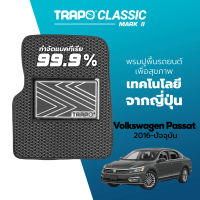 [สินค้า pre-order พร้อมจัดส่งภายใน 7-10 วัน] พรมปูพื้นรถยนต์ Trapo Classic Volkswagen Passat B8 (2016-ปัจจุบัน)