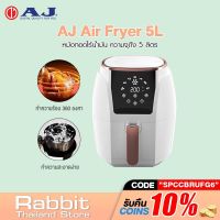 สินค้าขายดี!!! [รับ500c. SPCCBRUFG6] AJ Air Fryer 5L หม้อทอดไร้น้ำมัน ขนาดจุ 5 ลิตร กำลังไฟ 1,400 วัตต์ ที่ชาร์จ แท็บเล็ต ไร้สาย เสียง หูฟัง เคส ลำโพง Wireless Bluetooth โทรศัพท์ USB ปลั๊ก เมาท์ HDMI สายคอมพิวเตอร์