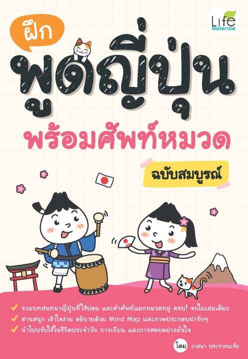 inspal-หนังสือ-ฝึกพูดญี่ปุ่น-พร้อมคำศัพท์หมวด-ฉบับสมบูรณ์