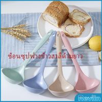 Reviln ช้อนซุปทำจากฟางข้าวสาลี กระบวยตักอาหาร กระบวยซุป พลาสติก Plastic soup spoon with long handle