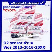 ***ราคาพิเศษ*** ออกซิเจน เซนเซอร์ใหม่แท้(ตัวบน/หน้า) Toyota Vios ปี13-16  Toyota number 89465-52830