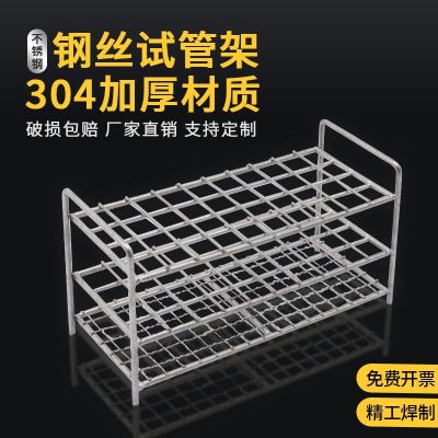 304 custom-made 3-layer stainless steel wire test tube rack centrifugal blood collection and digestion colorimetric tube rack volumetric bottle cylinder rack aperture