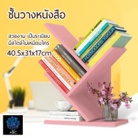 ชั้นวางหนังสือทรงต้นไม้ ชั้นวางหนังสือ ทรงต้นไม้ 3 ชั้น และ 5 ชั้น