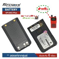 แบตเตอรี่วิทยุสื่อสารของแท้ สำหรับวิทยุสื่อสาร Speeder รุ่น SP-DX5 * ของแท้ แบบลิเที่ยม 1,200 mAhรับประกัน6เดือน โดย บริษัท Spender