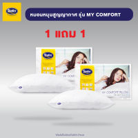 Satin หมอนหนุนสุญญากาศ My Comfort ขนาด 19” x 28” หมอนหนุน1แถม1