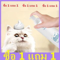 NEWโฟมอาบน้ำแห้ง200ML แชมพูสุนัข แชมพูแมว พกติดตัวได้ ลดเห็บหมัด อาการคันที่ผิวหนัง ดับกลิ่นสูตรอ่อนโยนและปลอดภัย ไม่ต้องล้างน้ำ