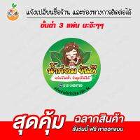 สติ๊กเกอร์ฉลากสินค้า น้พกระท่อม น้ำKratom ผู้หญิงขายใบ