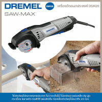 Dremel เครื่องตัดอเนกประสงค์ DSM20-3/4