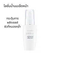 ไวทิสส์ โลชั่นน้ำนมเช็ดหน้า กิฟฟารีนเนื้อบางเบา ผสม Lactic Acid กระตุ้นการผลัดเซลล์ผิวหมองคล้ำยับยั้งกระบวนการสร้างเม็ดสีชุ่มชื่น