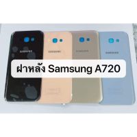 ฝาหลัง back Samsung A720/A72017