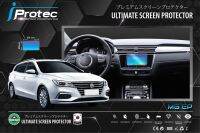 iProtec ฟิล์มใสกันรอยหน้าจอคอนโซนรถยนต์ Nano Glass 9H สำหรับรถ MG EP ฟิล์มกันรอยจอคอนโซน ขนาดจอ 10cm*18cm