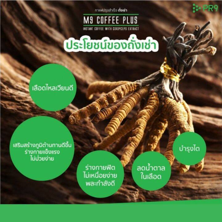 กาแฟเพื่อสุขภาพที่ผสมสารสกัดจากถั่งเช่า-เห็ดหลินจือ-และโสมรสชาติกลมกล่อมนุ่มละมุน-ดื่มง่าย