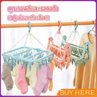 BUY HERE ตากผ้าเหลี่ยม พับได้ เหลี่ยม ตากผ้าเหลี่ยม พับได้ ห่วงตากผ้าเหลี่ยม ที่ตากชุดชั้นใน Socks Hanger with 12/32 clips