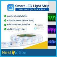 Nestmotion Wi-Fi LED Light Strip RGB+CW - ไฟเส้นอัจฉริยะ เปลี่ยนสีได้ 16 ล้านสี ไม่ต้องใช้ hub ต่อได้ยาวสูงสุดถึง 20 ม.