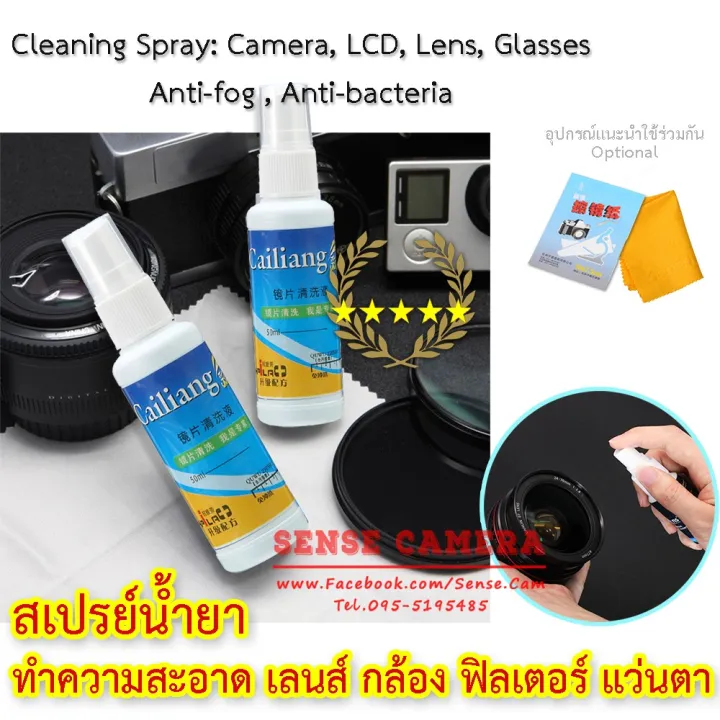 spray สเปรย์น้ำยา ทำความสะอาด เลนส์ กล้อง Lens Camera Cleaning ถูก ลด