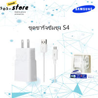 ชุดชาร์จซัมซุง S4 หัวชาร์จ+สายชาร์จ Micro USB Samsung ของแท้ ของแท้ รองรับ รุ่น S4 Edge JQ J7 J5 J1 A8 A7 A5 A3 E7 ประกัน 1 ปี by SOS-STORE