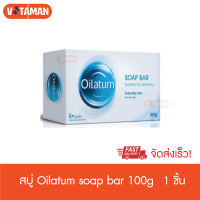 Oilatum Bar ขนาด 100 G สบู่อาบน้ำสำหรับผิวแห้ง ผิวเด็กทารก ผิวแพ้คัน สบู่อาบน้ำเด็ก สบู่ออยลาตุ้ม