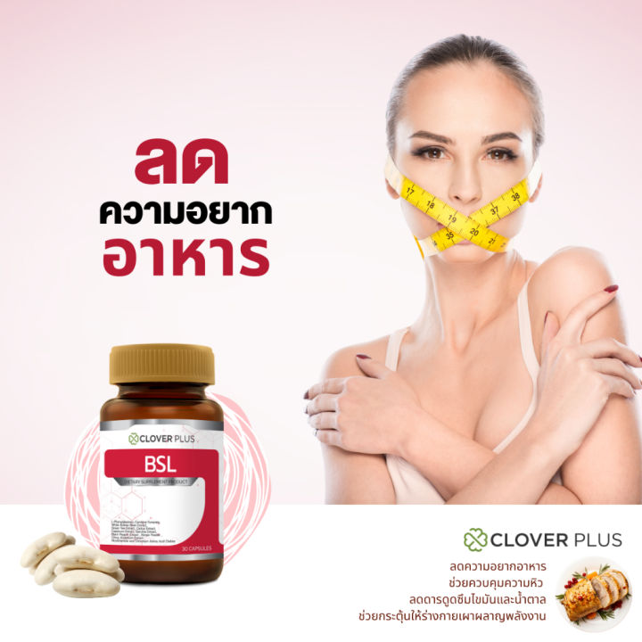 clover-plus-bsl-30-capsules-โคลเวอร์-พลัส-บีเอสเอล-12-ขวด-30-แคปซูล