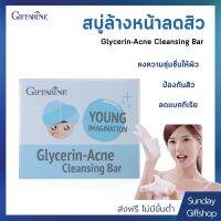 ️️️สบู่ลดสิว ผิวสดใส Glycerin-Acne Cleansing Bar Giffarine