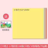 Handmade Paper Folding Colored Paper Square Seta4Kindergarten Baby Children Only for Pupils Paper-Cut Color Laminated Paper