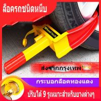 ??Hot Sale 【】ที่ล็อคล้อรถยนต์ ล็อคยางรถยนต์ ปรับได้ 9 รูล็อคยางรถยนต์แกนทองแดงล็อคเหมาะสำหรับยางทุกชนิด ราคาถูก เครื่องใช้ไฟฟ้าภายในรถยนต์ อุปกรร์แต่งรถยนต์ toyota อุปกรณ์แต่งรถ