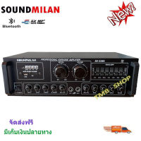 SOUND MILAN แอมป์ขยายเสียง เครื่องขยายเสียง power amplifier BLUETOOTH USB MP3 SD CARD รุ่น AV-3389?✔(ส่งฟรี)