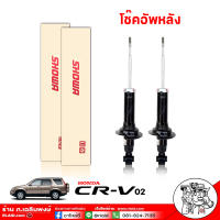 โช๊คอัพหลัง CRV02  โช๊คอัพ CRV G2 ปี 2002-2006 SHOWA OEM ติดรถ ฮอนด้า รหัสQH1P2-108-00-TH