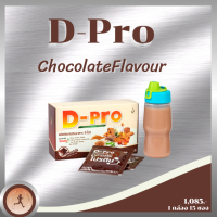 CHD5454 *D-Pro (ดี โปร) วิตามินเสริมอาหาร เตรื่องดิ่มรสช็อคโกแลต ชงดื่มเพื่อสุขภาพ