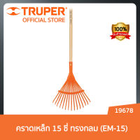 ส่งฟรี TRUPER 19678 คราดเหล็ก 15 ซี่ ทรงกลม (EM-15) คราด / คราดมือเสือ / ที่กวาดใบไม้