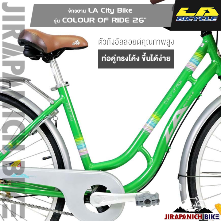 จักรยาน-la-city-bike-รุ่น-colour-of-ride-วงล้อ-26-นิ้ว-ตัวถังอัลลอยด์