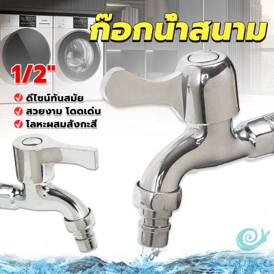 GotGo ก๊อกนํ้าเอนกประสงค์ อ่างล้างหน้า ล้างมือ หัวก๊อกกรองสวิง 1/2"Faucet