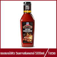 McCormick Grill Mates Vintage Smokehouse BBQ Sauce แม็คคอร์มิค ซอสบาร์บีคิว วินเทจสโมคเฮาส์ บาร์บีคิวซอส 500g.(1ขวด)