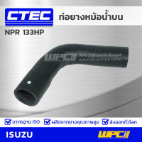 CTEC ท่อยางหม้อน้ำบน ISUZU NPR 133HP เอ็นพีอาร์ รูใน 32/37.5