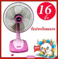 มาใหม่ พัดลมตั้งโต๊ะ 16 นิ้ว รุ่น DSF-8162 สุดคุ้ม รับประกัน 1 ปี ส่งด่วน Kerry Express