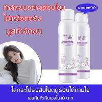 ❤สินค้าอยู่ในไทย​ พร้อมส่ง❤มูสกำจัดขน150ml สเปรย์กำจัด กำจัดขนรักแร้ กำจัดขนแขน กำจัดขนขา กำจัดรักแร้ กำจัดน้องสาว ระงับกลิ่นกาย