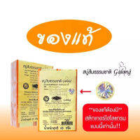 สบู่พม่าแท้ส้มมะละกอเข้มวิตซีเข้มข้น(x1ก้อน)สบู่ส้มกาลลองสบู่ที่ใช้Dมากๆ ผิวไ-ส ข-าว สะอาดลด ฝ-้า สิ-ว ทำให้ผิวหน้า ข-าวกระจ่างใส