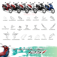 ชุดสี Honda Wave125i ปี2020 ชุดสี แฟริ่ง เฟรม กาบ เปลือก ของแท้เบิกศูนย์ (ระบุสีในแชท) ชุดสี เวฟ125ไอ อะไหลแท้ อะไหล่เดิม Honda พร้อมส่ง!!