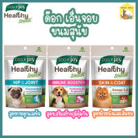 (100g.) Dog n Joy Healthy snack ขนมเพื่อสุขภาพของสุนัข โซเดียมต่ำ ปราศจากข้าวสาลี