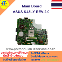 เมนบอร์ด ASUS K43LY REV.2.0