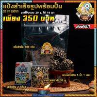 ? Set แป้งสำเร็จสูตรงา รสช็อคโกแลต พร้อมปั้น [ส่ง+พานไม้สัก] ขนมถวายพระพิฆเนศ ? flashsale ลดกระหน่ำ