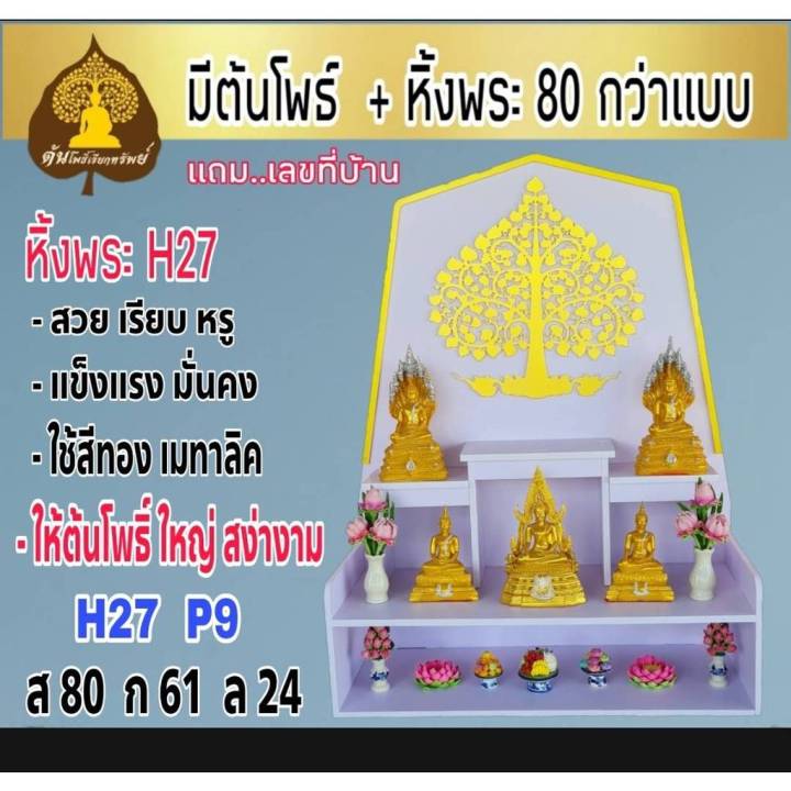 หิ้งพระ-หิ้งพระติดผนัง-พระพิฆเนศ-ท้าวเวสสุวรรณ-หิ้งไอ้ไข่-ต้นโพเรียกทรัพย์-หิ้งพระราหู-ชั้นวางพระ-หิ้งสีขาว-หิ้งคอนโดh27