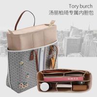 Suitable for Tory Burch Tote bag liner bag middle bag lining inner bag storage bag support accessory